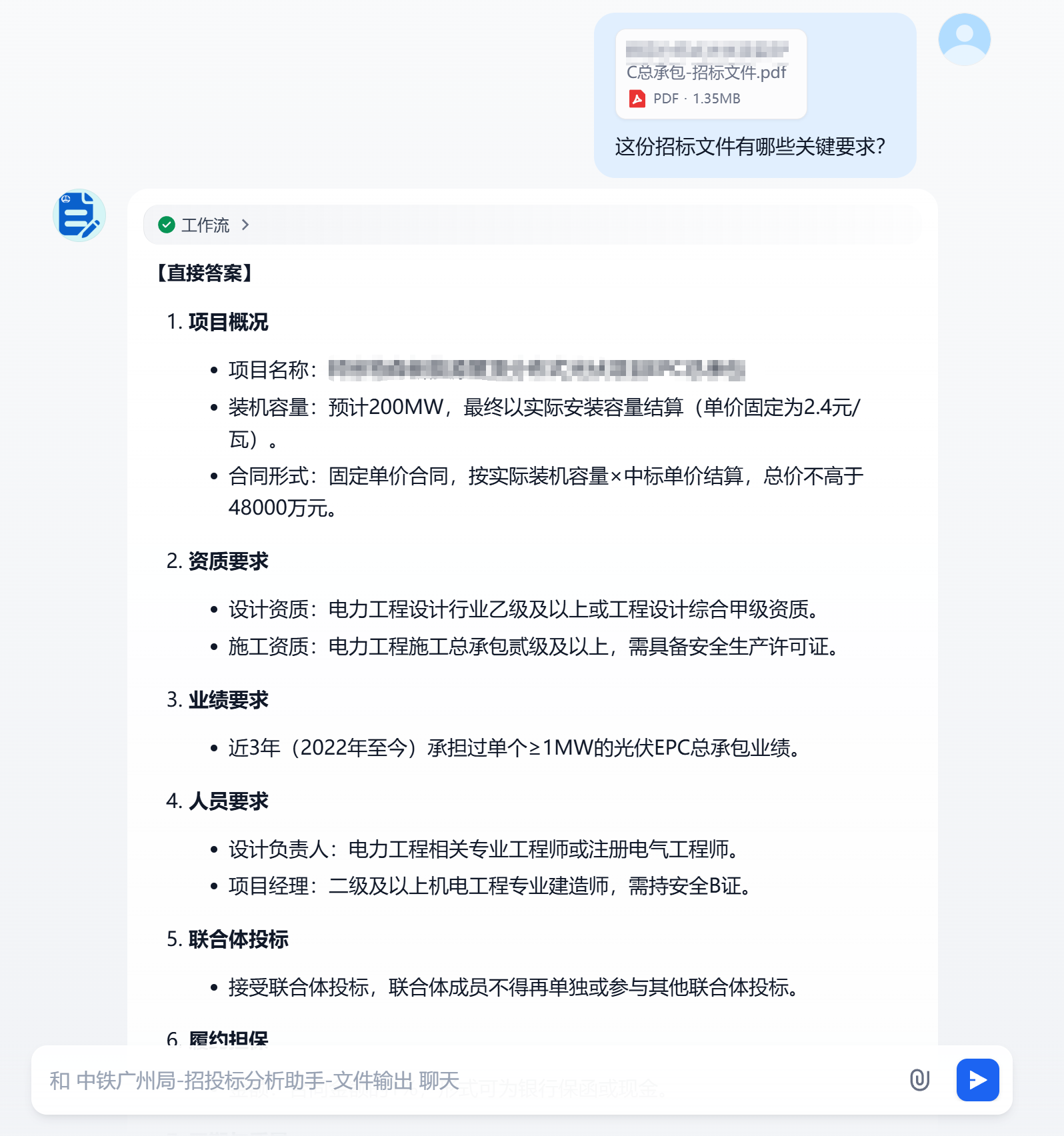 招投标分析助手