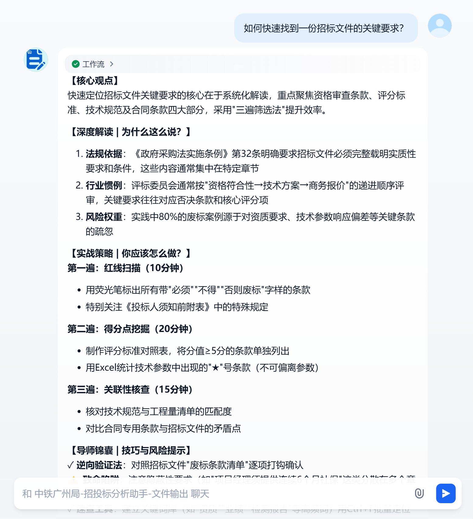 招投标分析助手