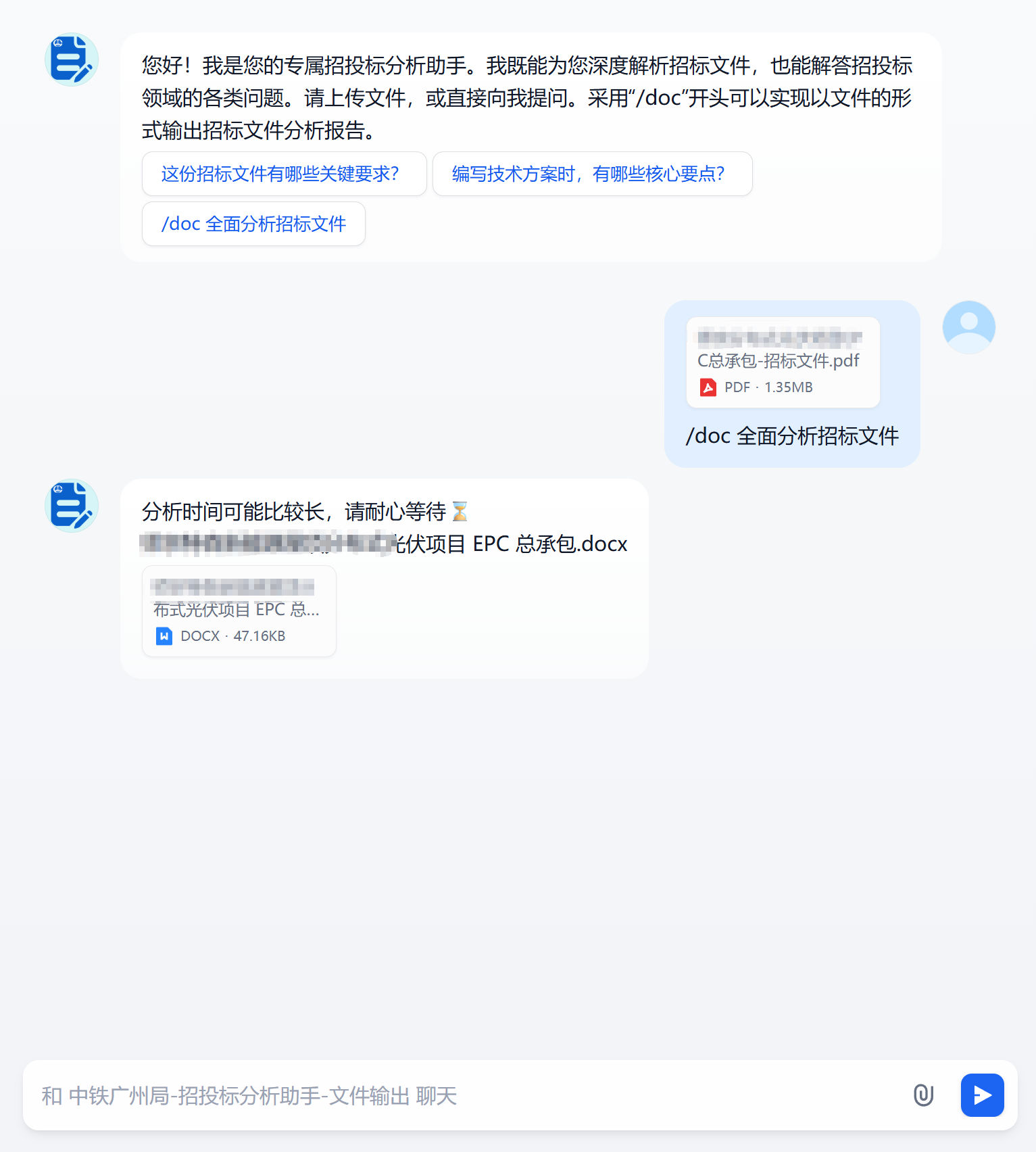 招投标分析助手